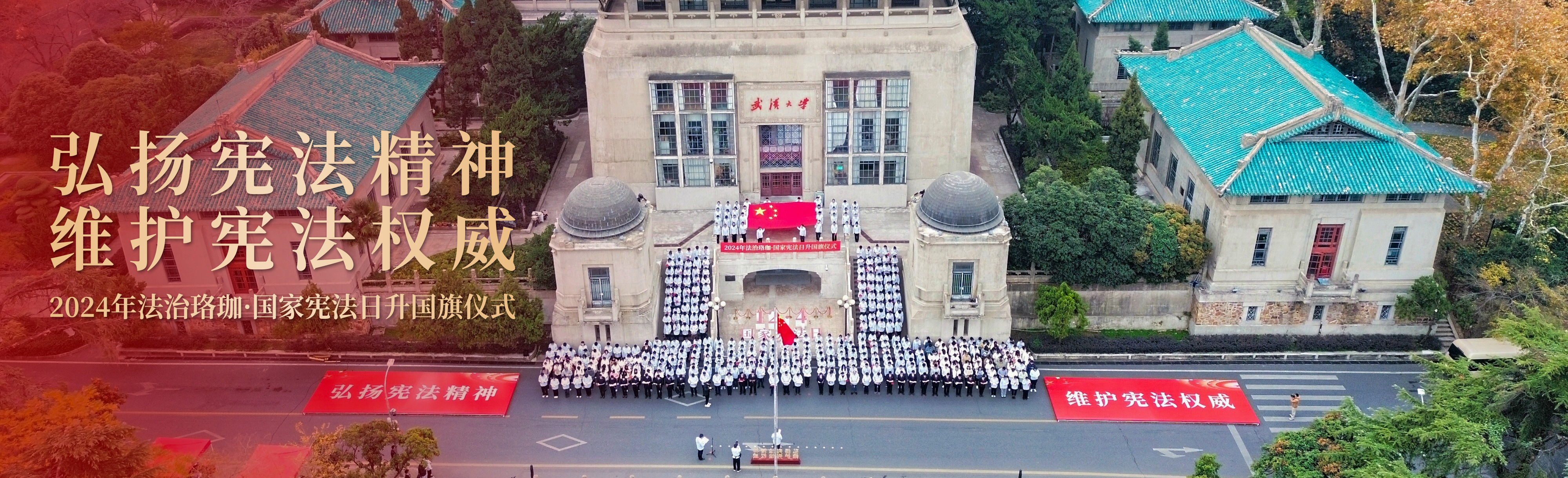 <div class='img-title'>弘扬宪法精神维护宪法权威</div>